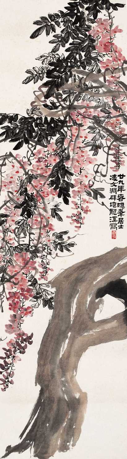 凌文渊 紫藤 立轴